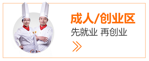 成人创业专区