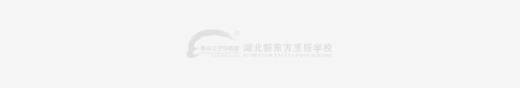 专业不对口，转学新东方