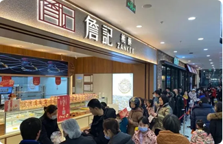 詹记