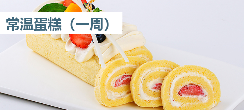 常温蛋糕培训课程