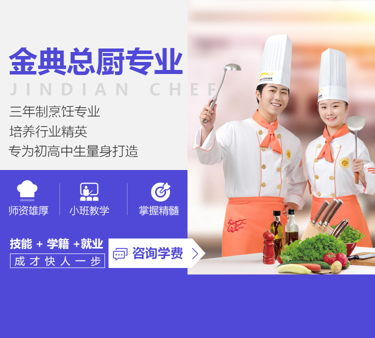 金典总厨专业