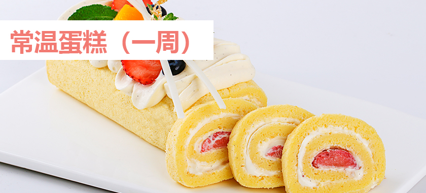 常温蛋糕培训课程