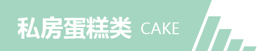 网红烘焙甜品班
