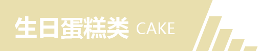 网红烘焙甜品班